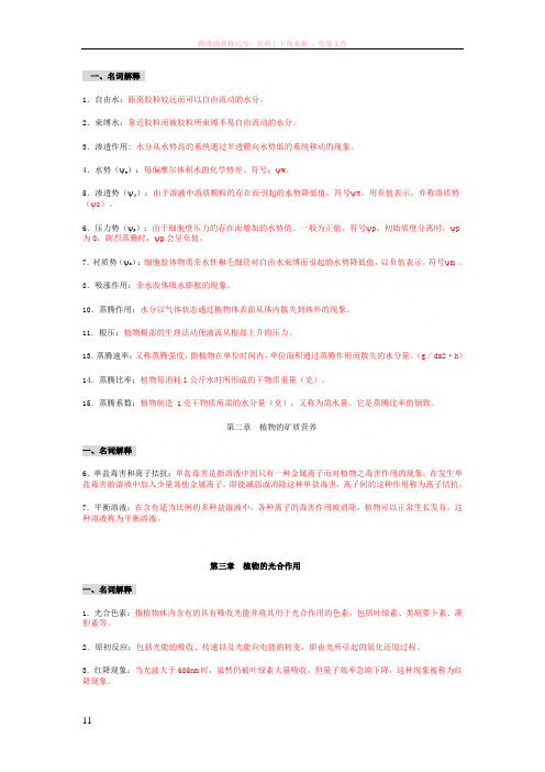 西农植物生理学考试资料名词解释