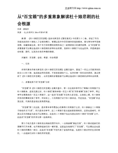 从“百宝箱”的多重意象解读杜十娘悲剧的社会根源