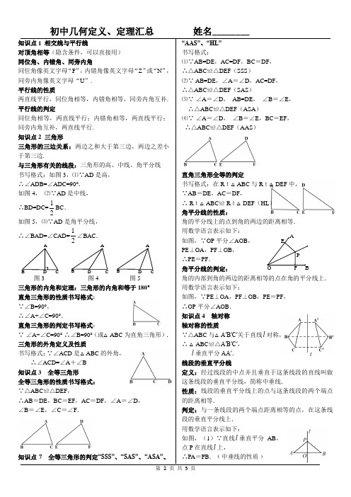 初中几何定义、定理汇总