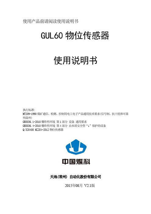 GUL60物位传感器使用说明书