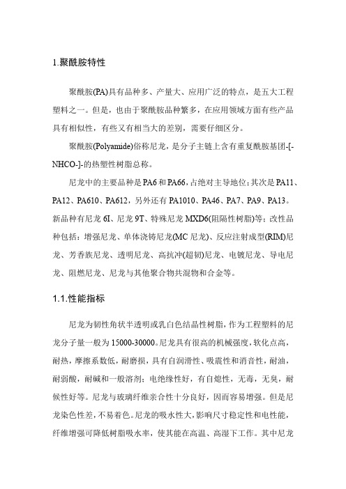 尼龙材料相关资料整理