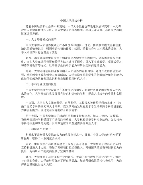 中国大学现状分析