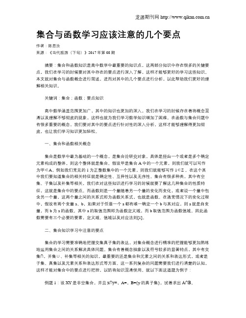 集合与函数学习应该注意的几个要点