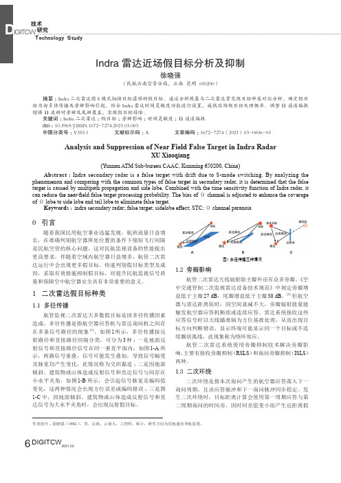 Indra雷达近场假目标分析及抑制