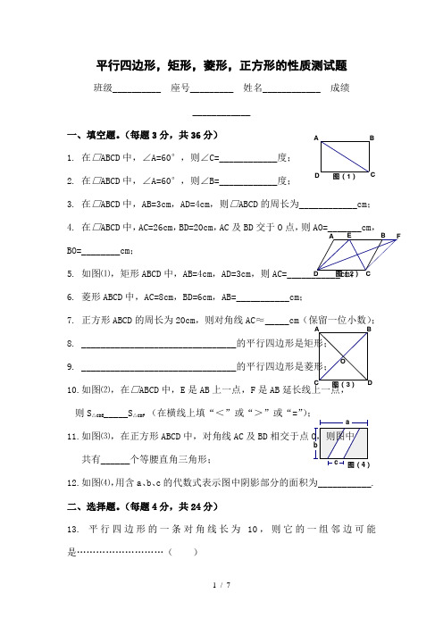 平行四边形,矩形,菱形,正方形的性质测试题