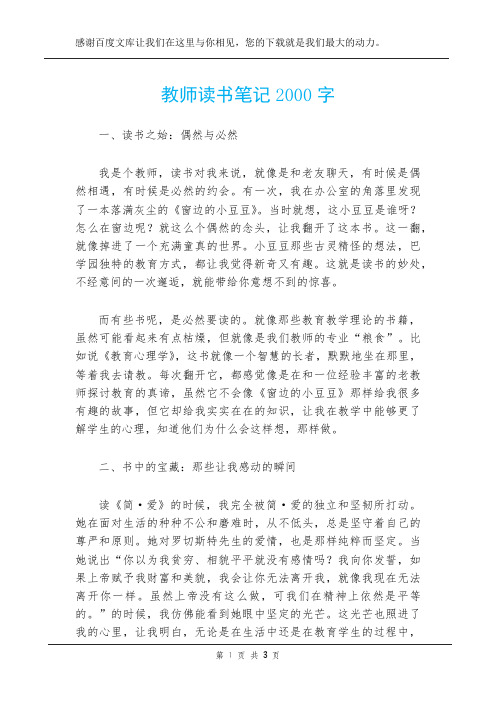 教师读书笔记2000字