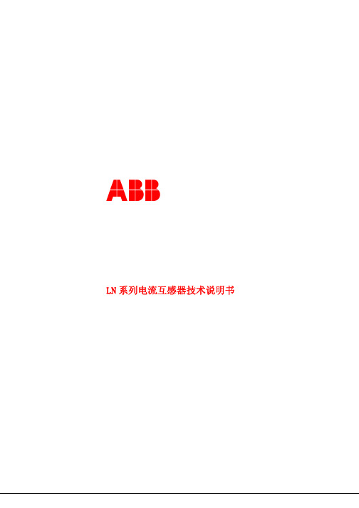 ABB电流互感器选型样本