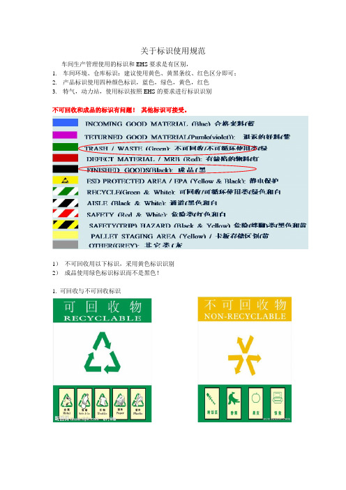 使用颜色标识(质量部提供)