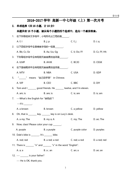 2016-2017学年高新一中七年级(上)第一次月考试卷—英语