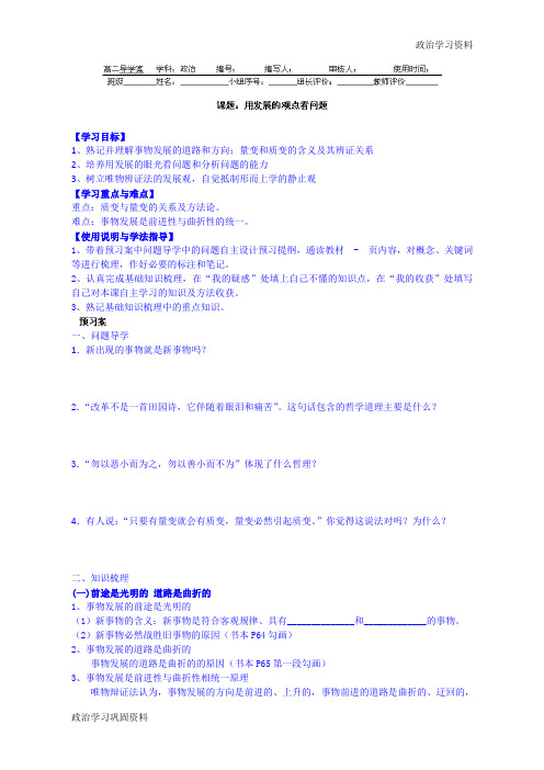 高中政治导学案 必修4：8.2用发展的观点看问题