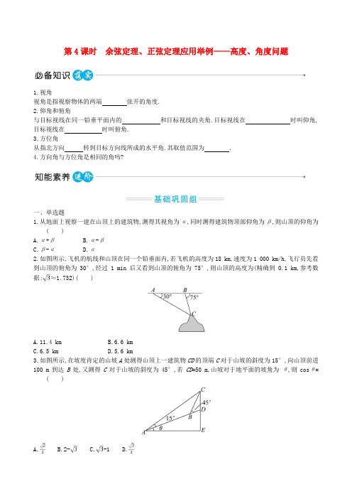 适用于新教材2025版高中数学第六章平面向量及其应用6