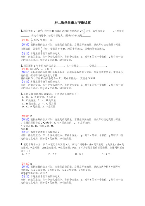 初二数学常量与变量试题
