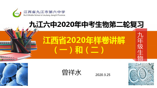 江西省2020年中考样卷(一)(二)讲解 2020.3.25