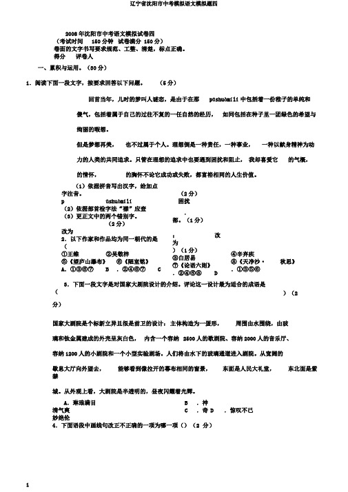 辽宁省沈阳市中考模拟语文模拟题四