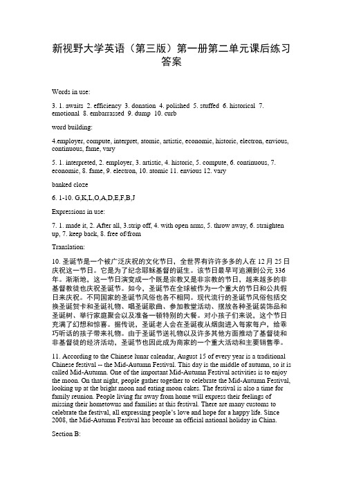 新视野大学英语(第三版)读写教程第一册第二单元课后练习答案