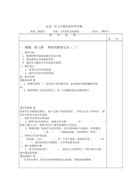 第8课《辉煌的隋唐文化(二)》导学案