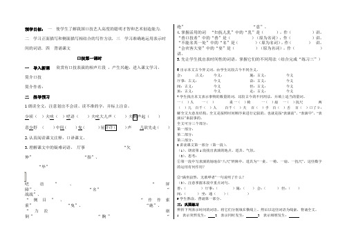 口技学案