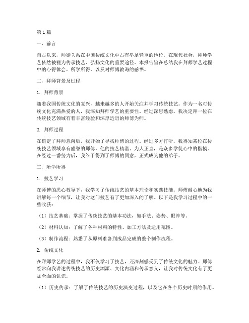 拜师师傅总结报告范文(3篇)