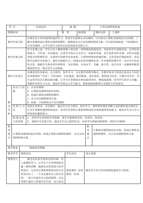 小型局域网的组建教案