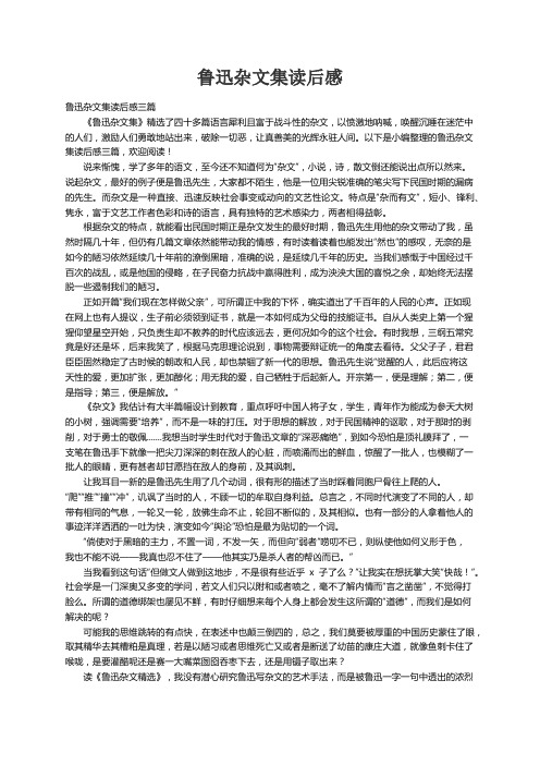 鲁迅杂文集读后感三篇