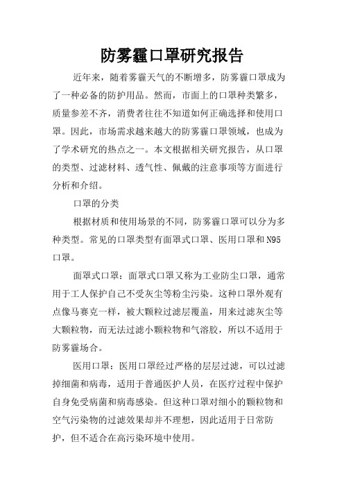 防雾霾口罩研究报告