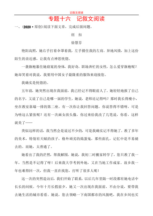 2020云南中考语文一轮复习专题十六 记叙文阅读