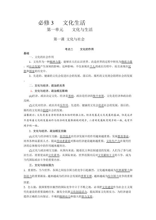 [备考精品]高考政治一轮复习新人教必修三：第一课 文化与社会精品学案.doc