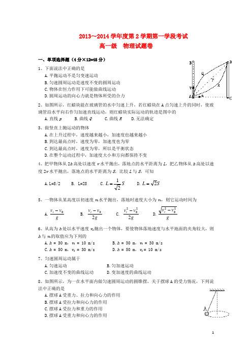 广东省顺德市勒流中学高一物理下学期第一次月考试题粤教版(1)