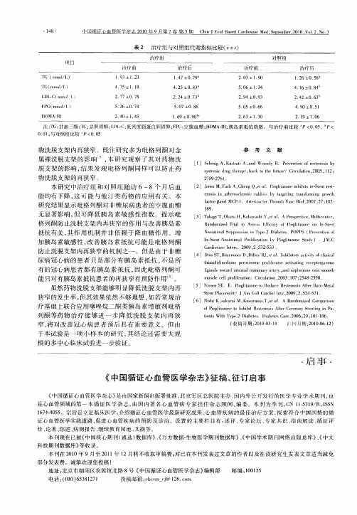 《中国循证心血管医学杂志》征稿、征订启事