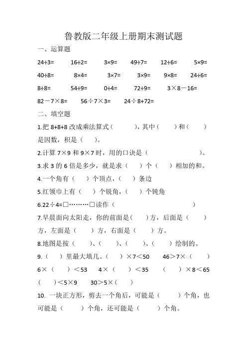 (完整word版)鲁教版二年级数学上册期末测试题