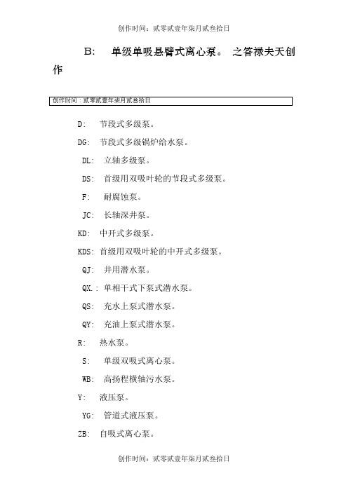 泵型号各字母代表的意思