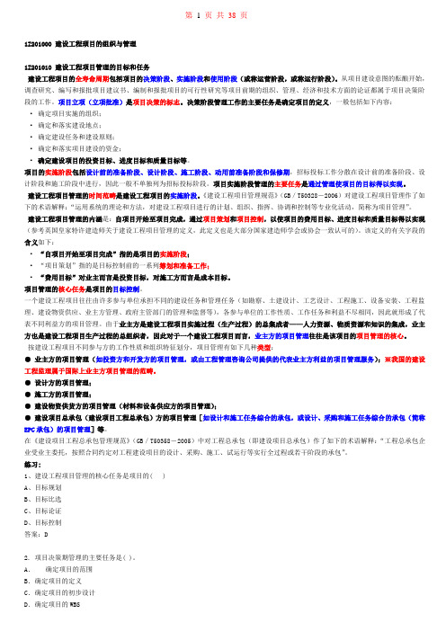 2011年一级建造师 建设工程项目管理总结