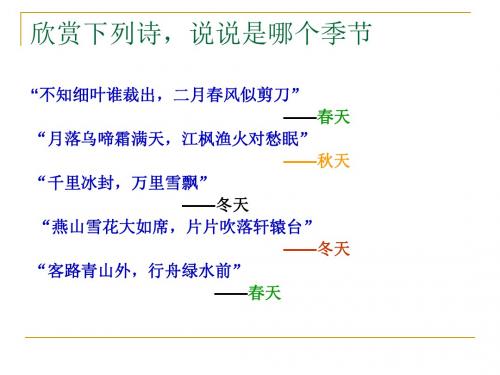 语文人教课标版七年级上册人教版七年级上册第三单元第三篇文章《夏感》PPT