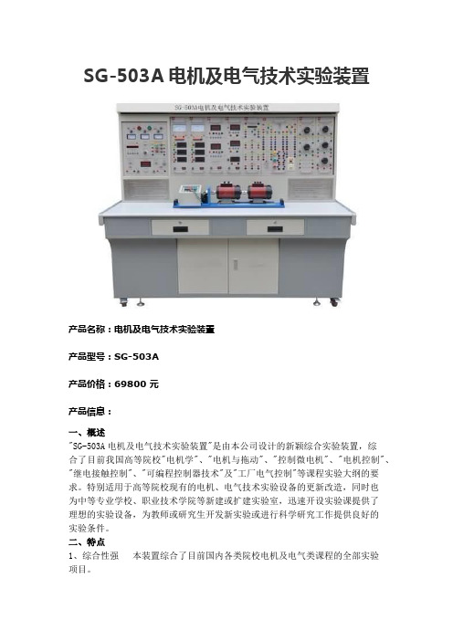 SG-503A电机及电气技术实验装置