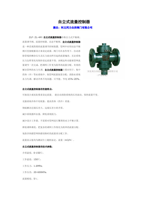 自立式流量控制器