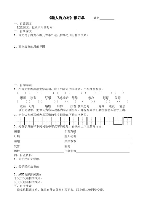 《9、猎人海力布》预习单和作业纸及答案