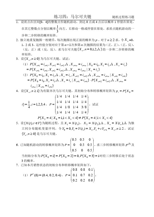 随机过程_C4马尔可夫链