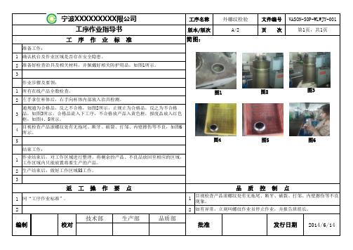 外螺纹检验 工序作业指导书