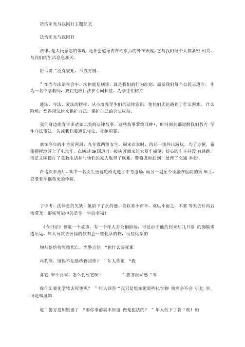 2020年法治阳光与我同行主题征文