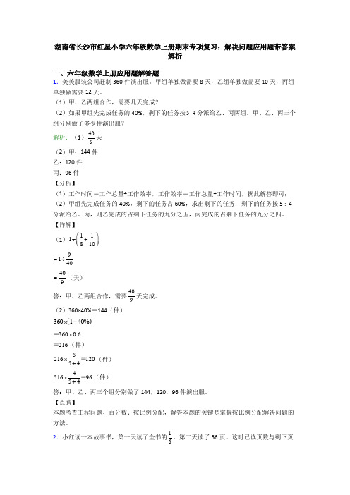 湖南省长沙市红星小学六年级数学上册期末专项复习：解决问题应用题带答案解析