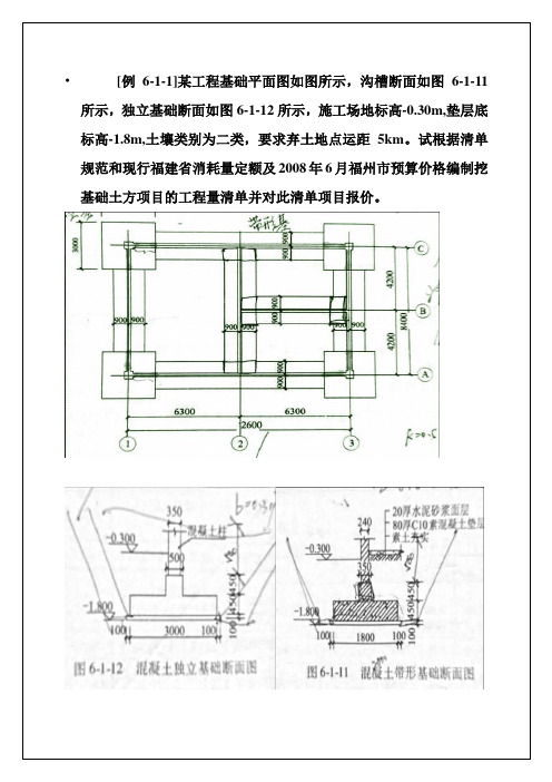 建筑工程概预算习题集