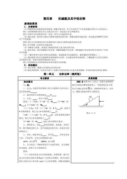 2012高三物理一轮复习全套教学案_第四章_机械能(学生版)