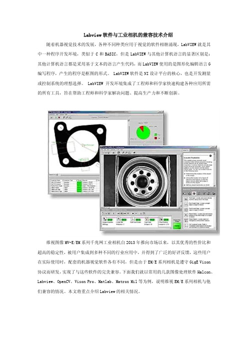 Labview软件与工业相机的兼容技术介绍