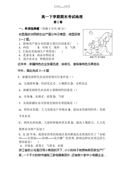 高一地理(必修二)期末考试试卷