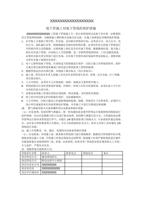 管线保护措施