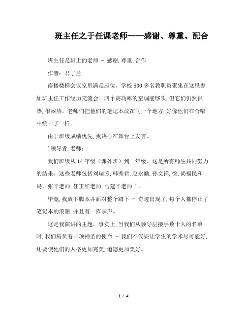 班主任之于任课老师——感谢、尊重、配合