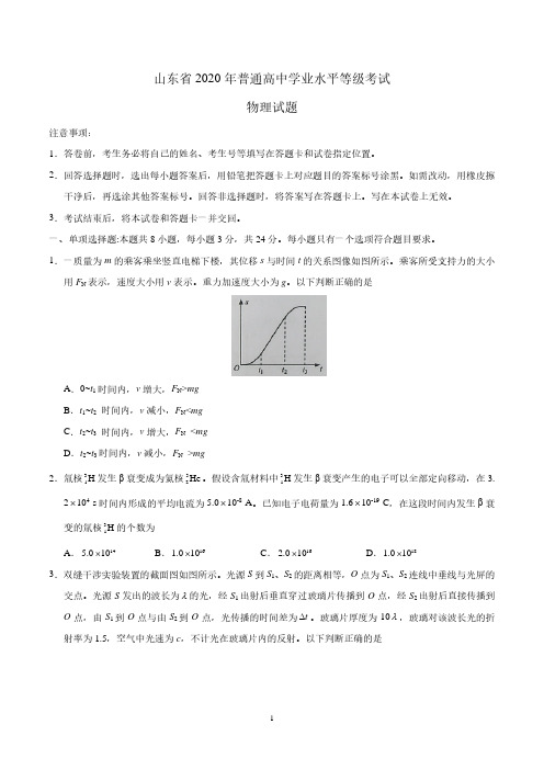 2020年全国高考物理试题及答案-新高考卷I