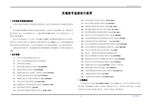 交通信号监控设设施施工图设计(45页)