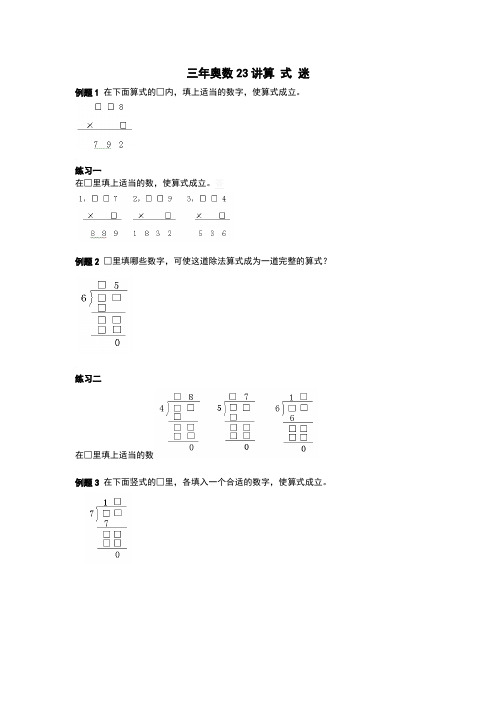 三年级举一反三---5_算_式_迷