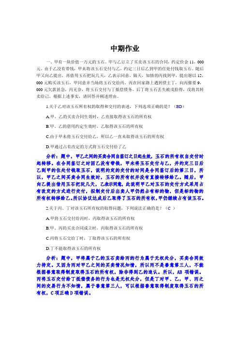 民法期中试题
